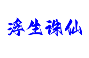 完美国际2